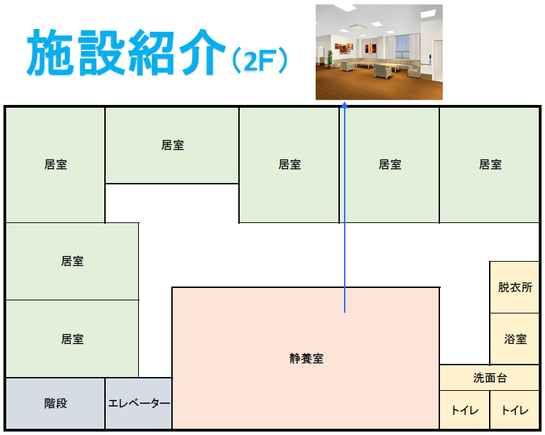 施設2階